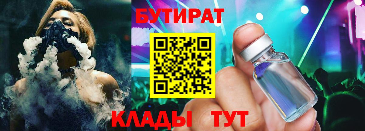 Ессентуки  Бутират бутик  Вход с VPN 
