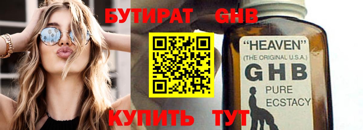 Бутират вода Ессентуки