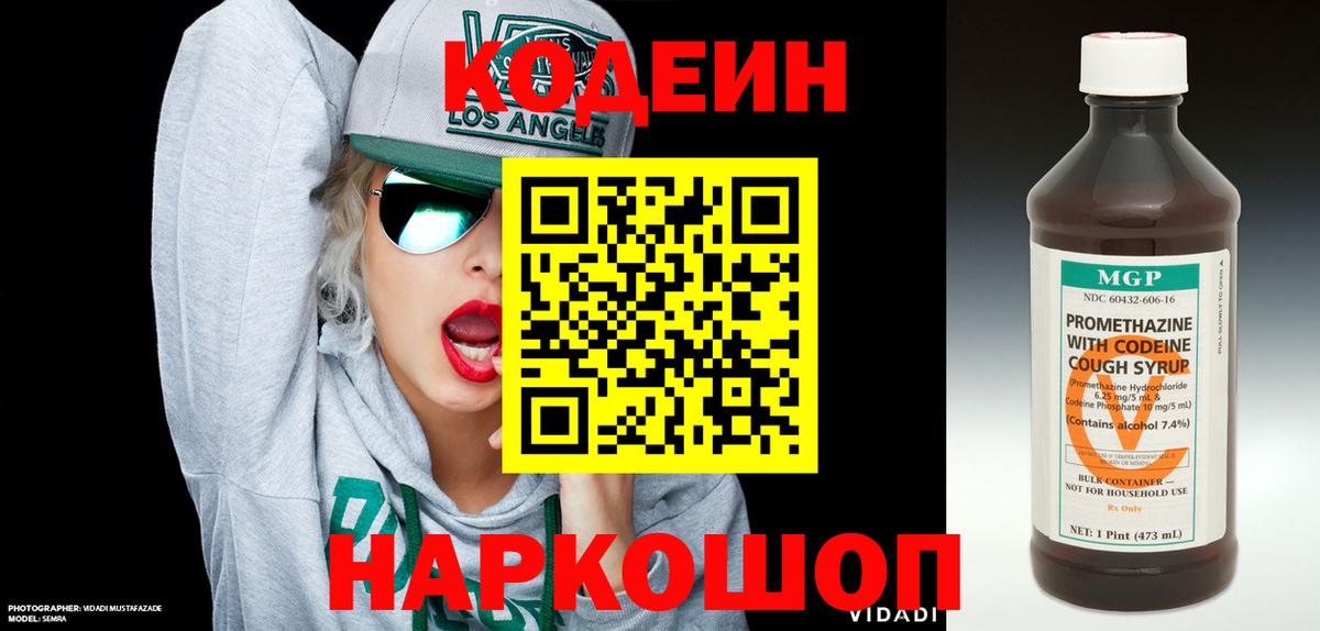 Кодеиновый сироп Lean Purple Drank  Вход с VPN  Ессентуки 