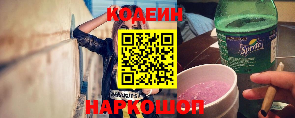 Кодеиновый сироп Lean напиток Lean (лин) Ессентуки