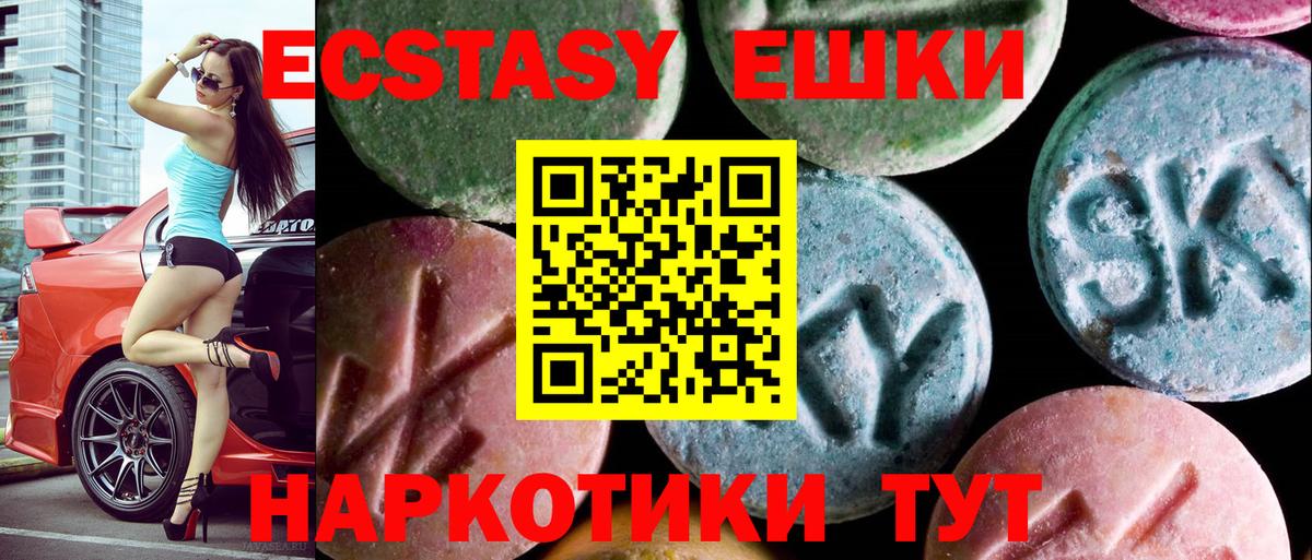 Ecstasy 280 MDMA Ессентуки