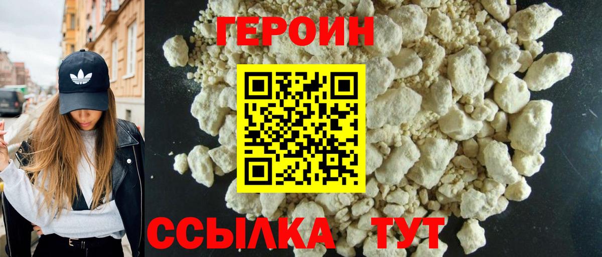 ГЕРОИН герыч Ессентуки