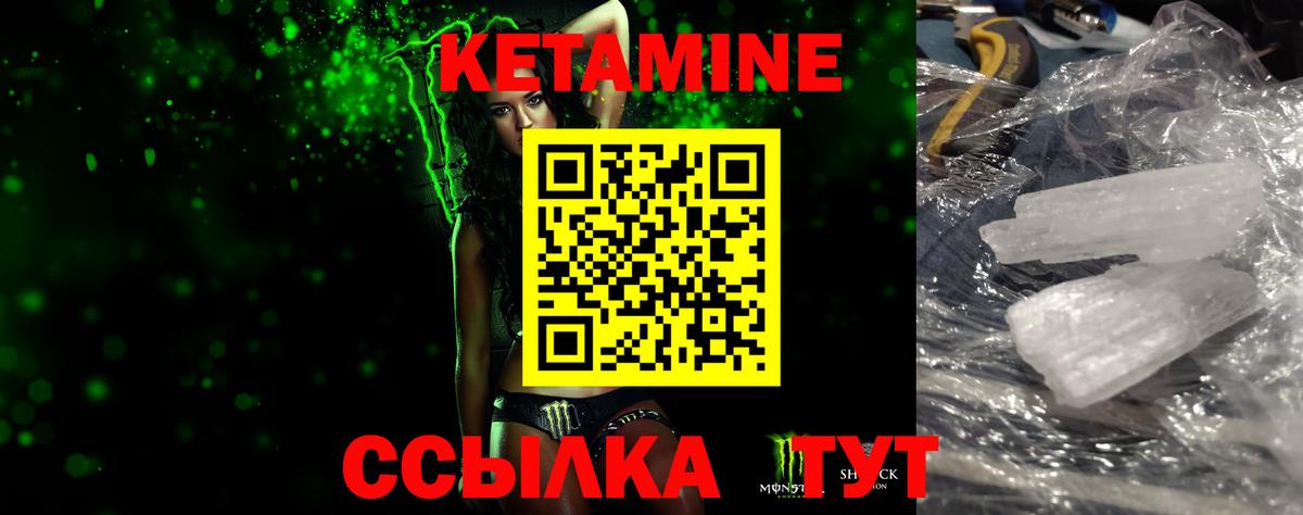Кетамин ketamine  Вход с VPN  Ессентуки 