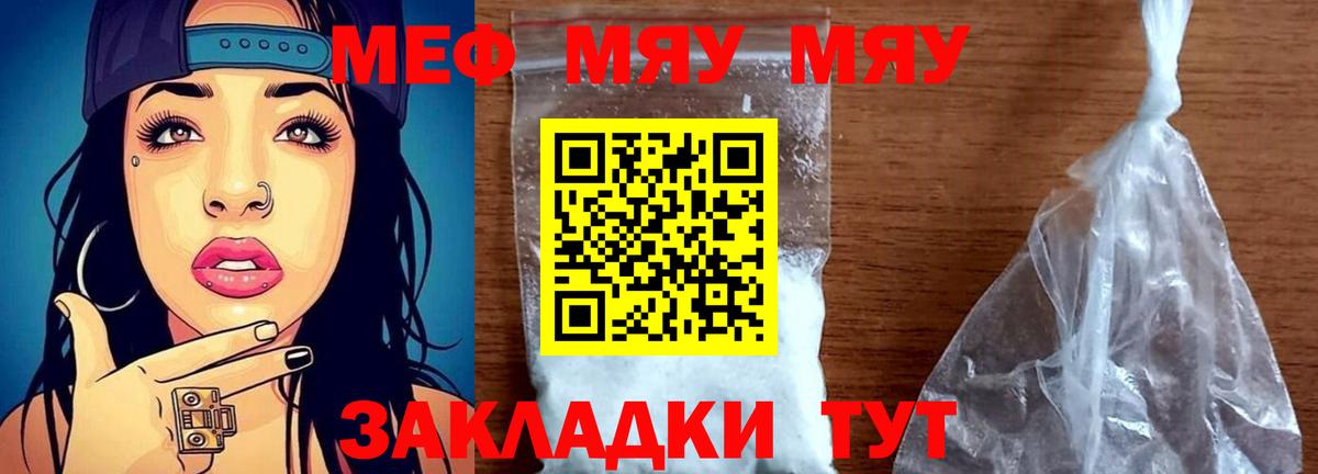 Ессентуки  МЕФ мяу мяу  МЕФ  продажа наркотиков  МЕФ мука  Мефедрон  Вход с VPN 