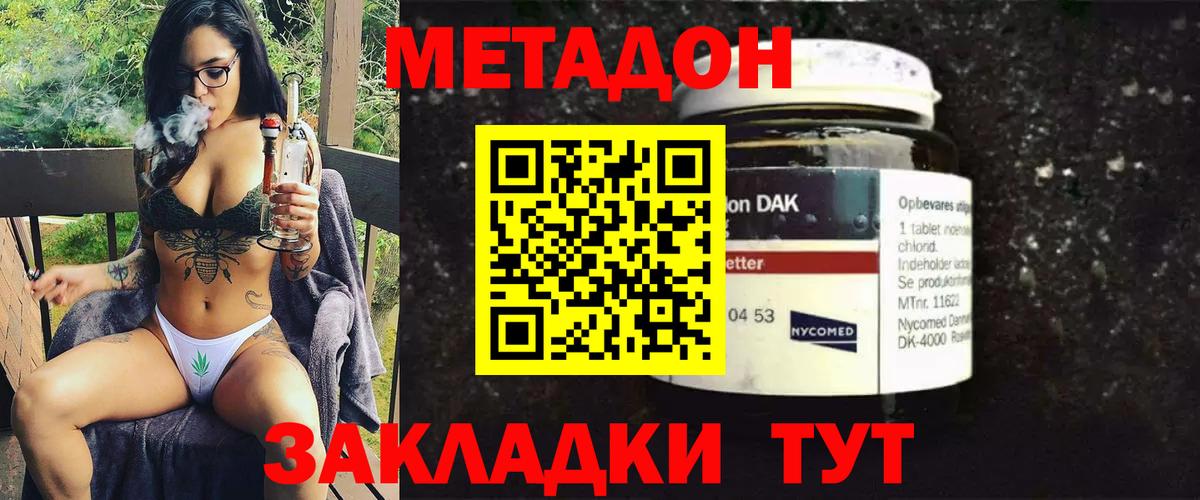 МЕТАДОН methadone Ессентуки